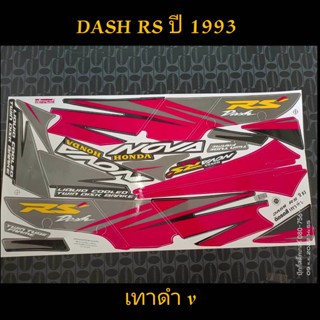 สติ๊กเกอร์ dash rs สี เทาดำ ปี 1993 เคลือบเงาแท้