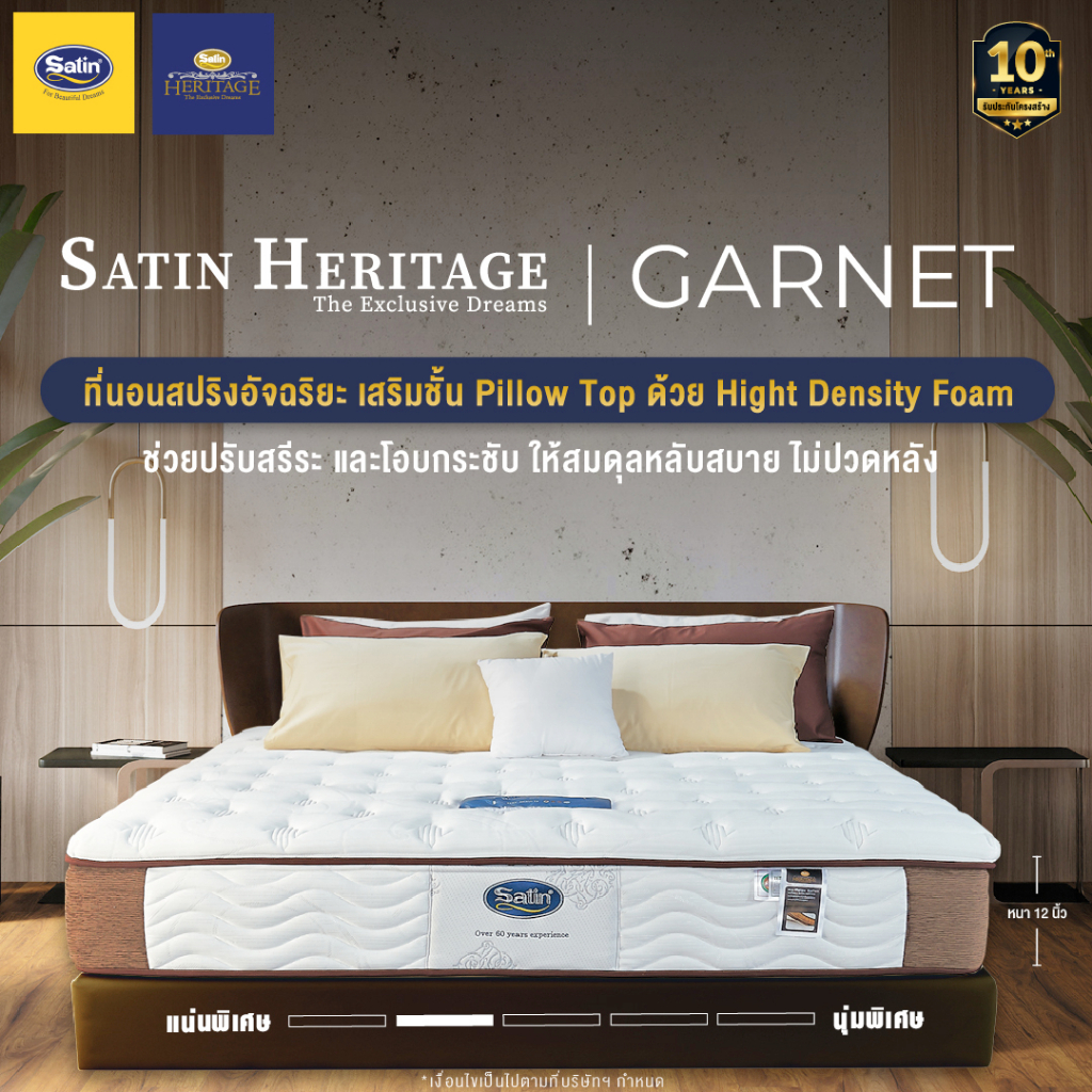 Satin Heritage ที่นอนสปริงอัจฉริยะ เสริมชั่น PillowTop ด้วย Hight Density Foam รุ่น Garnet หนา12นิ้ว