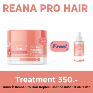 Reana Pro hair Keratin 1 กระปุก แถมฟรี Replex Essence 1 ขวด ขนาด 10 ml เรน่า โปร แฮร์ เคราติน ทรีทเม้นท์ มาส์ก