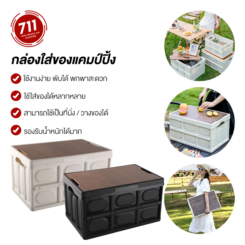 กล่องพับได้พร้อมฝาไม้ 30L 55L กล่องใส่อุปกรณ์แคมป์ปิ้ง แข็งแรง พกพาง่าย นั่งได้ ทรงลัง nordisk box