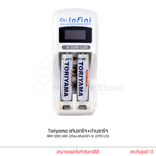 Toriyama แท่นชาร์จ+ถ่านชาร์จ AAA 1200 mAh 2ก้อน แท่นชาร์จ IX 2290 LCD