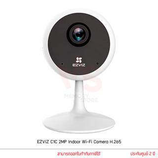 EZVIZ กล้องวงจรปิด รุ่น C1C 2MP Indoor Wi-Fi Camera