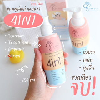 พร้อมส่ง🌟แชมพูเพอร์เฟคท์ เร่งผมยาว Shampoo perfect สำหรับเด็กทารก💧เร่งผมดกดำ สูตรอ่อนโยน แชมพูเด็ก ปราศจากสารอันตราย