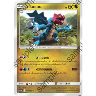 [Pokémon] คริมแกน SD/Foil