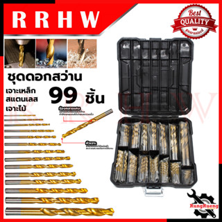 RRT Titanium Plated Drill Set ชุดดอกสว่านชุบไทเทเนี่ยม ดอกชุบไทเทเนี่ยม ดอกสว่าน ไทเทเนี่ยม รุ่น 99 Pcs 💥