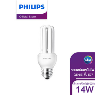 Philips Lighting หลอดประหยัด PHILIPS GENIE 14 วัตต์ ขั้ว E27 สี COOL DAYLIGHT (6500K)