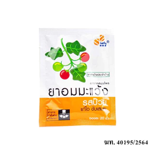 (สามัญประจำบ้าน) Phyto Care PhytoCare ยาอมมะแว้ง รสบ๊วย/รสดั้งเดิม แก้ไอ ขับเสมหะ ชุ่มคอ 20เม็ด/ซอง