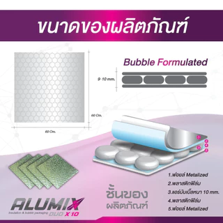 แบบแพ็ค50แผ่น !! DUO X10 Ceiling (DUO-CELx50) ฉนวนกันความร้อน ฟอยล์เมทัลไลท์สะท้อนความร้อน 2 ด้าน