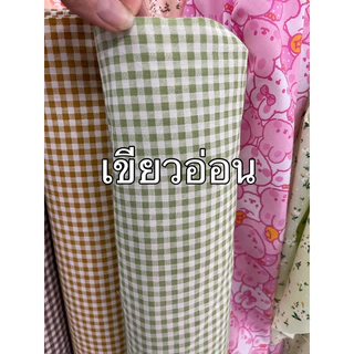 ผ้าลาย สก็อต ตาราง ขนาด 4 มิล สำหรับปูโต๊ะ ถ่ายพร๊อพ ผ้างานฝีมือ กว้าง 110-115 ซม