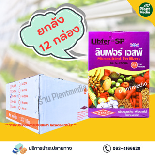 [ยกลัง 12 กล่อง] เหล็ก คีเลต 6% Fe-EDDHA 6% เวสโก้ เหล็กม่วง ลิปเฟอร์เอสพี บรรจุ 1 กิโลกรัม