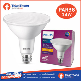 Philips หลอดไฟสปอร์ตไลท์ หลอดพาร์ LED PAR38 14W E27 2700K แสงเหลือง