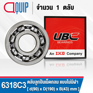 6318C3 UBC ตลับลูกปืนเม็ดกลมร่องลึก รอบสูง สำหรับงานอุตสาหกรรม แบบไม่มีฝา OPEN (Deep Groove Ball Bearing) 6318 C3