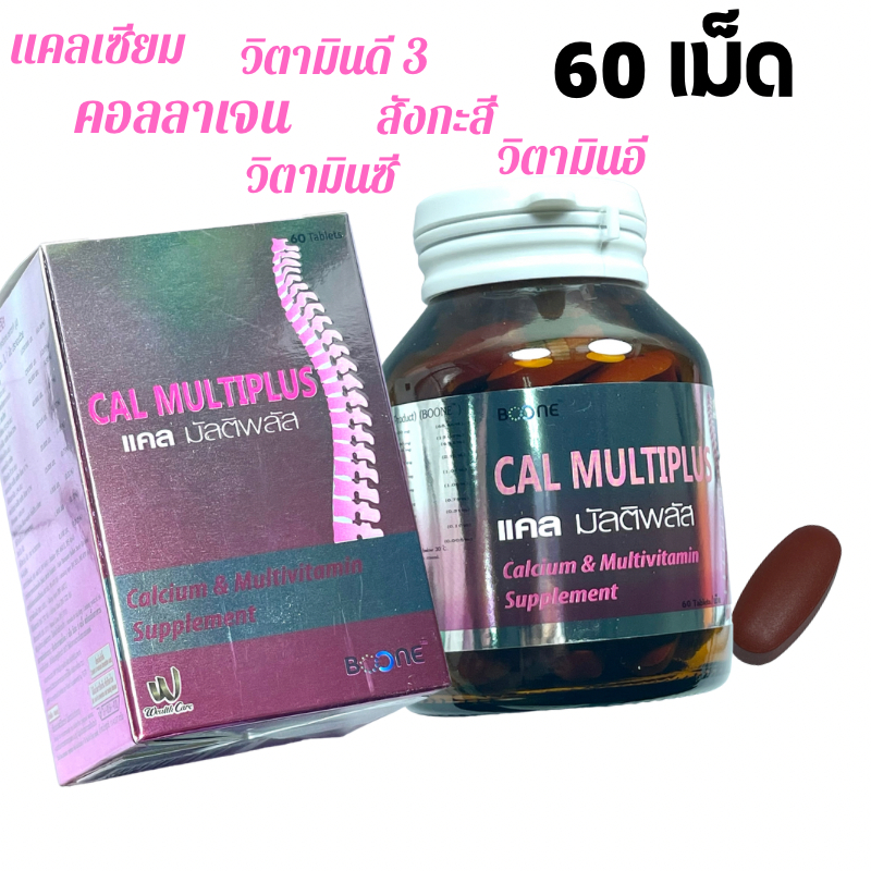 calmultiplus  Boone Cal Multiplus 60 tablets บูเน่ บูน แคล มัลติพลัส 60 เม็ด บำรุงกระดูก ข้อ