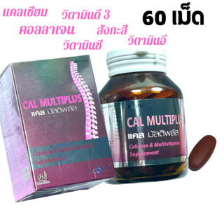 Boone Cal Multiplus 60 tablets บูเน่ บูน แคล มัลติพลัส 60 เม็ด บำรุงกระดูก ข้อ