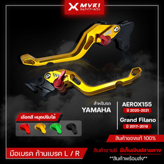 มือเบรค ก้านเบรค YAMAHA AEROX155 ปี 2020-2021 / Grand Filano ปี 2017-2019 ของแต่งAEROX จัดจำหน่ายแต่ของแท้ไม่ขายของก็อป!