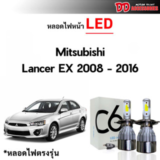 ใช้กับโคมโปรเจคเตอร์ไม่ได้ !!! หลอดไฟหน้า LED ขั้วตรงรุ่น Mitsubishi Lancer EX 2008-2016 แสงขาว 6000k มีพัดลมในตัว ราคาต่อ 1 คู่