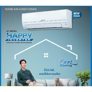 แอร์ MITSUBISHI ELECTRIC รุ่น HAPPY INVERTER [แถมฟรีท่อสำเร็จ] รับประกัน 5 ปี ระบบอินเวอเตอร์ เครื่องปรับอากาศ