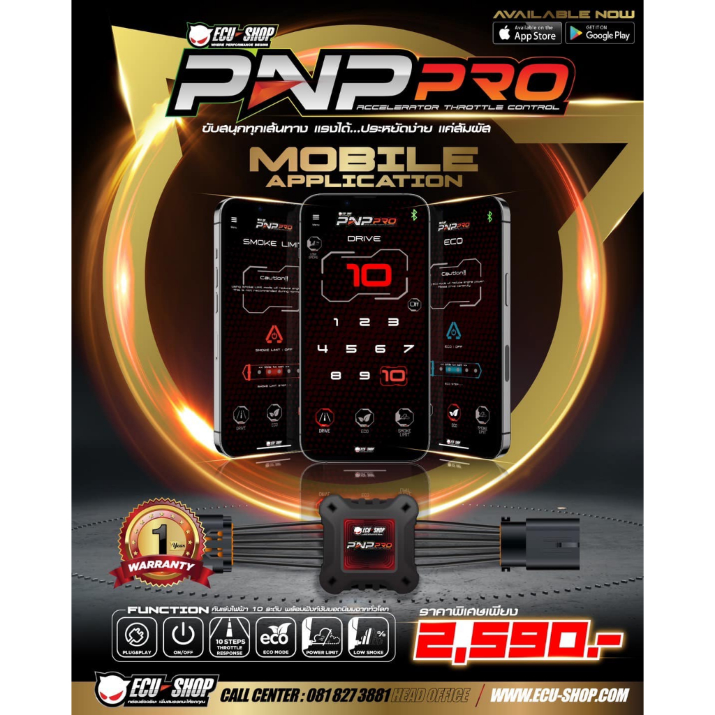 คันเร่งไฟฟ้า PNP PRO 10ระดับ ควบคุมผ่านมือถือ ECUSHOP