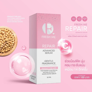 Fresh Me Repair เฟรชมีรีแพร์ น้ำตบรีแพร์ น้ำตบน้องสาว บำรุงผิวจุดซ่อนเร้น 20ml.