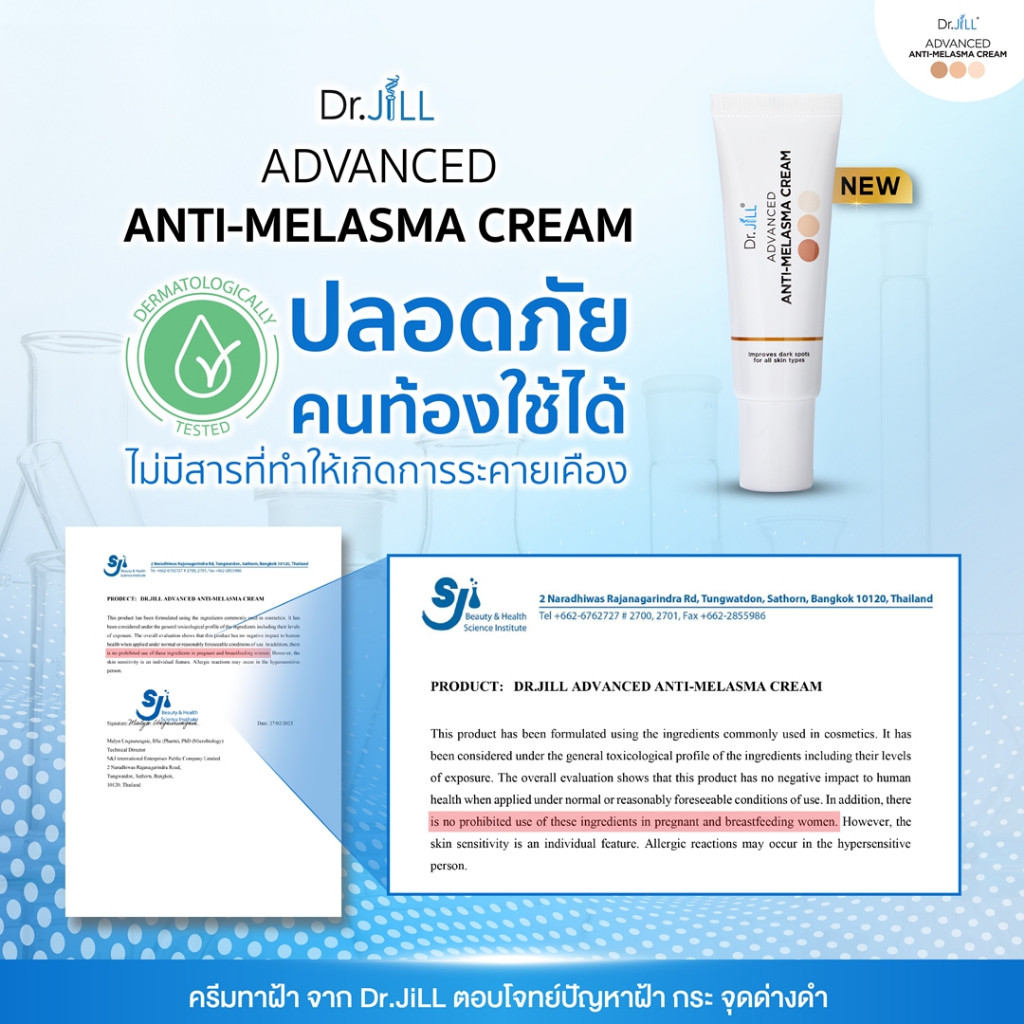 ส่งฟรี Dr.jill ครีมทาฝ้าของดร.บุ๋ม ซื้อ 2 แถม 1 ของแท้ 100% สินค้าส่งจากบริษัทโดยตรง