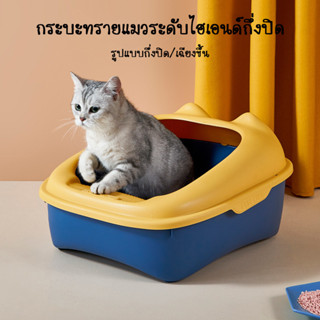 HM-ห้องน้ำแมวพกพาสะดวก กระบะหูแมว ห้องน้ำแมว พกพาสะดวก กระบะทรายแมว Cat Litter Toilet Sandbox