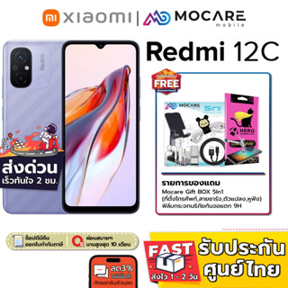 ส่งด่วน ส่งไว | Redmi 12C (6+128GB/4+64GB) Helio G85 6.71นิ้ว HD+ | ประกัน 15 เดือน redmi12c Xiaomiredmi12c 12credmi 12c