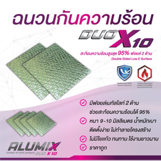 ถูกที่สุด!! (แพ็ค 50 แผ่น) DUO X10 Ceiling เซต10ชิ้น ฉนวนกันความร้อนเคลือบฟอยล์เมทัลไลท์สะท้อนความร้อน 2 ด้าน