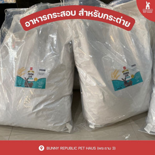  อาหารกระต่าย  Nature Best by Bunny Best 10 kg. l Versele-la…