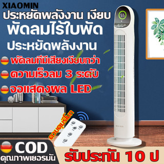 รับประกัน 10 ปี พัดลมทาวเวอร์อัจฉริยะ พัดลมไร้ใบพัด พัดลมตั้งพื้น พัดลม พัดลมทาวเวอร์ พัดลมไร้ใบพัด พัดลมตั้งพื้นพัดลมทา