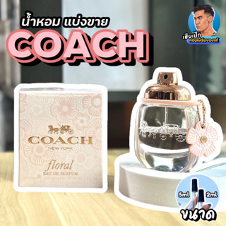 46. แท้ 💯 น้ำหอมแบ่งขาย Coach Floral โค้ช เฮียเป๊ก