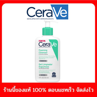 เซราวี ผลิตภัณฑ์เซราวี โฟมมิ่ง คลีนเซอร์ Cerave Foaming Cleanser 236ml โฟมล้างหน้า