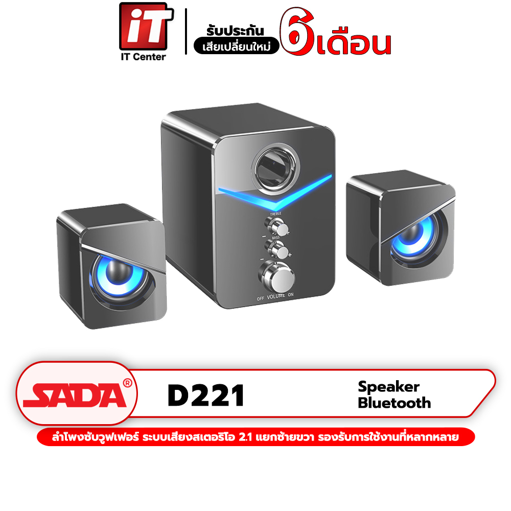 (รับประกันศูนย์ 6 เดือน)SADA-D221 Stereo Speaker ลำโพงคอมพิวเตอร์ ลำโพงมือถือ ลำโพงบ้านสเตอริโอ 2.1 รองรับ Jack 3.5