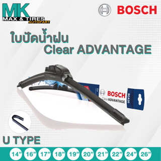 ใบปัดน้ำฝน BOSCH รุ่น Clear ADVANTAGE ใบปัดไร้โครง ขนาด 14 16 17 18 19 20 21 22 24 26 นิ้ว ยางปัดน้ำฝน แท้ ที่ปัดน้ำฝน ม