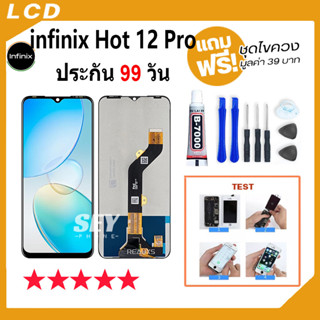 หน้าจอ infinix Hot 12 Pro จอ จอชุด จอ+ทัช จอinfinix จอHot12Pro LCD Display Touch infinix hot12pro👍✅