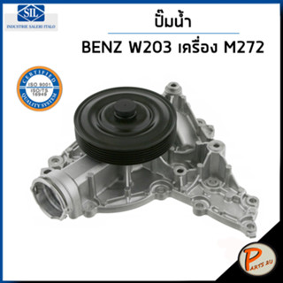 BENZ ปั๊มน้ำ / C CLASS W203 เครื่อง M272 , W204 C350 , W221 S280 S300 S350 / SIL MADE IN ITALY ปั๊มน้ำรถเบ้นซ์ เบ็นซ์