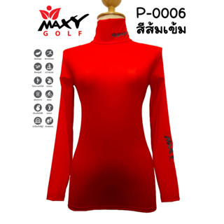 เสื้อบอดี้ฟิตกันแดดสีพื้น(คอเต่า) ยี่ห้อ MAXY GOLF(รหัส P-0006 สีส้มเข้ม)