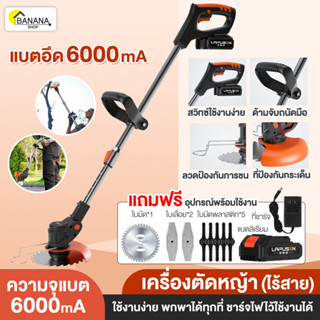 Bonashopz เครื่องตัดหญ้า เครื่องตัดหญ้าไร้สาย  กำลังไฟ4800w 60000am ฟรีอุปกรณ์ครบชุด ความเร็ว/รอบ6000รอบ/นาที