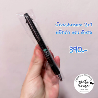 ปากกา jetstream 2+1 ตัวแท่ง สีดำล้วน