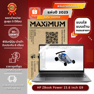 ฟิล์มกันรอย คอม โน๊ตบุ๊ค รุ่น HP ZBook Power 15.6 inch G9 (ขนาดฟิล์ม 15.6 นิ้ว : 34.5x19.6 ซม.)