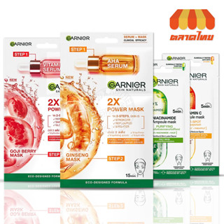 มาส์ก การ์นิเย่ สกิน แนทเชอรัลส์ แอมพลู/ 2เอ็กซ์ พาวเวอร์ มาสก์ Garnier Skin Naturals Ampoule/ 2X Power Mask