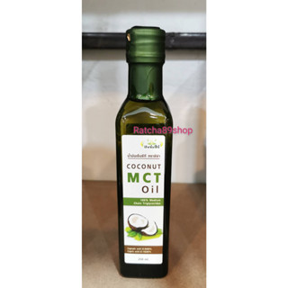 +น้ำมันมะพร้าว MCT Coconut Oil ขนาด 250ml.+