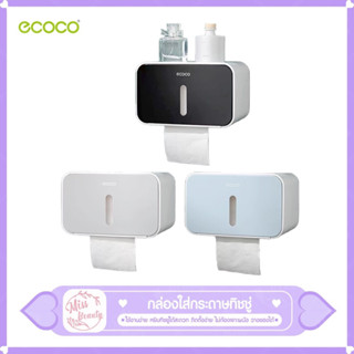 ECOCO กล่องใส่ทิชชู่ กันน้ำ ติดผนังไม่ต้องเจาะ เก็บของ