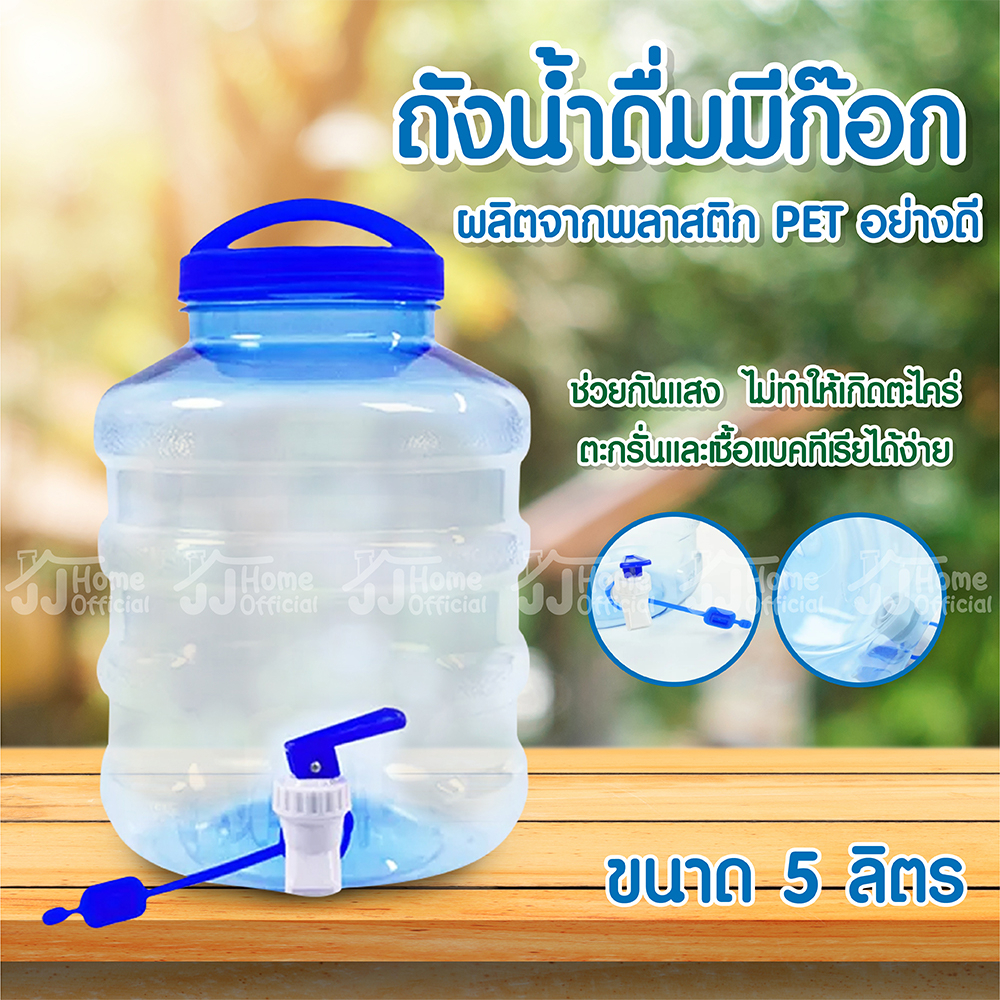 ถังน้ำดื่มพา PET 5 ลิตร ถังน้ำดื่ม ปากกว้าง ถังน้ำมีก๊อก มีหูหิ้ว มีก๊อกพร้อมหูหิ้ว