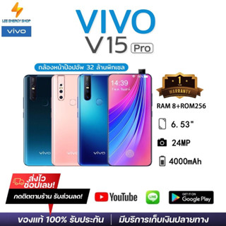 ประกัน 1ปี โทรศัพท์ Vivo V15 Pro โทรศัพท์มือถือ วีโว่ 8GB+256GB สมาร์ทโฟน สมาร์ตโฟน โทรศัพท์ถูกๆ มือถือจอใหญ่ มือถือราคา