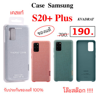 Case Samsung S20 plus cover s20 plus Kvadrat ของแท้ เคสซัมซุง s20plus cover original case s20 plus เคสsamsung s20+ cover