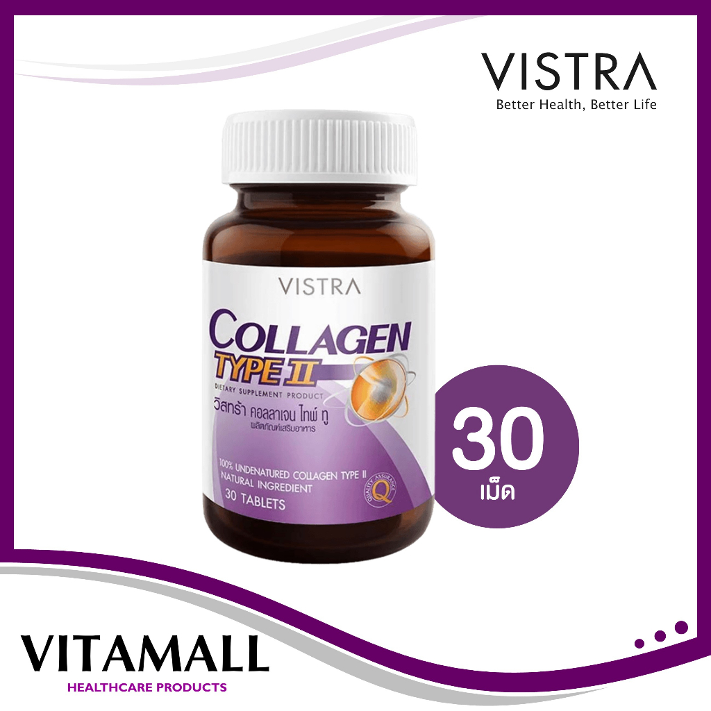 VISTRA Collagen Type II 30 เม็ด (คอลลาเจนสำหรับบำรุงข้อเข่า)