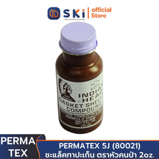 PERMATEX 5J (80021) ชะแล็คทาปะเก็น ตราหัวคนป่า 2oz. | SKI OFFICIAL