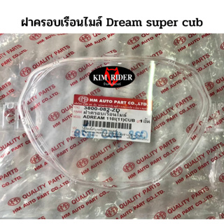 ครอบเรือนไมล์  กระจกไมล์ ครอบไมล์ สำหรับ honda dream super cub ดรีม ซุปเปอร์คัพ รถปี 2017 ยี่ห้อ HMA