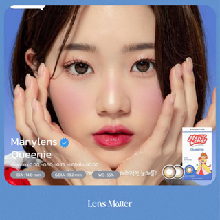 Queenie สี Cocoa - Many lens (ราย3เดือน), Lens matter, คอนแทคเลนส์เกาหลี