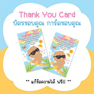 บัตรขอบคุณ การ์ดขอบคุณ #CML-102 Thank you card [แก้ข้อความฟรี]